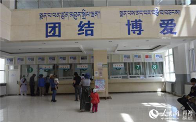 玉树州人民医院体检中心