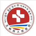 玉树州人民医院体检中心
