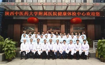 陕西中医药大学附属医院体检中心