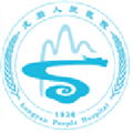 福建省龙岩人民医院体检中心