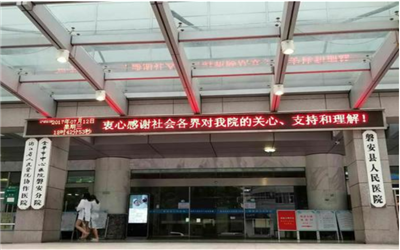 磐安县人民医院体检中心