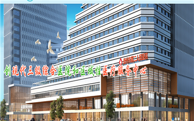 崇州市第二人民医院(崇州二医院)体检中心