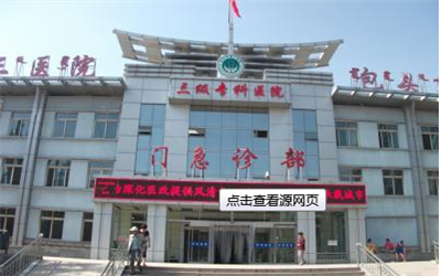 包头市第三医院体检中心