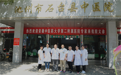 石台县中医院体检中心