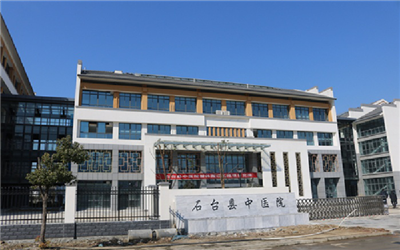 石台县中医院体检中心
