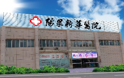 阳泉新华医院体检中心