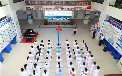 来宾市兴宾区人民医院体检中心