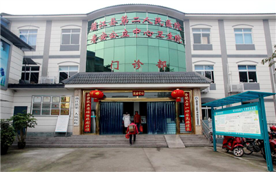 浦江县第二人民医院(寿安公立中心卫生院)体检中心 浦江县第二人民医院(寿安公立中心卫生院)体检中心