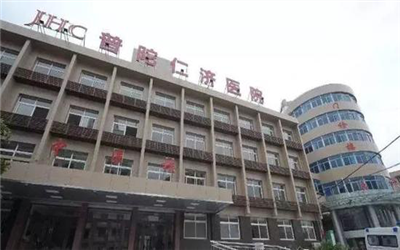 普陀仁济医院体检中心