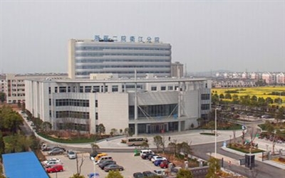 衢州市第二人民医院体检中心