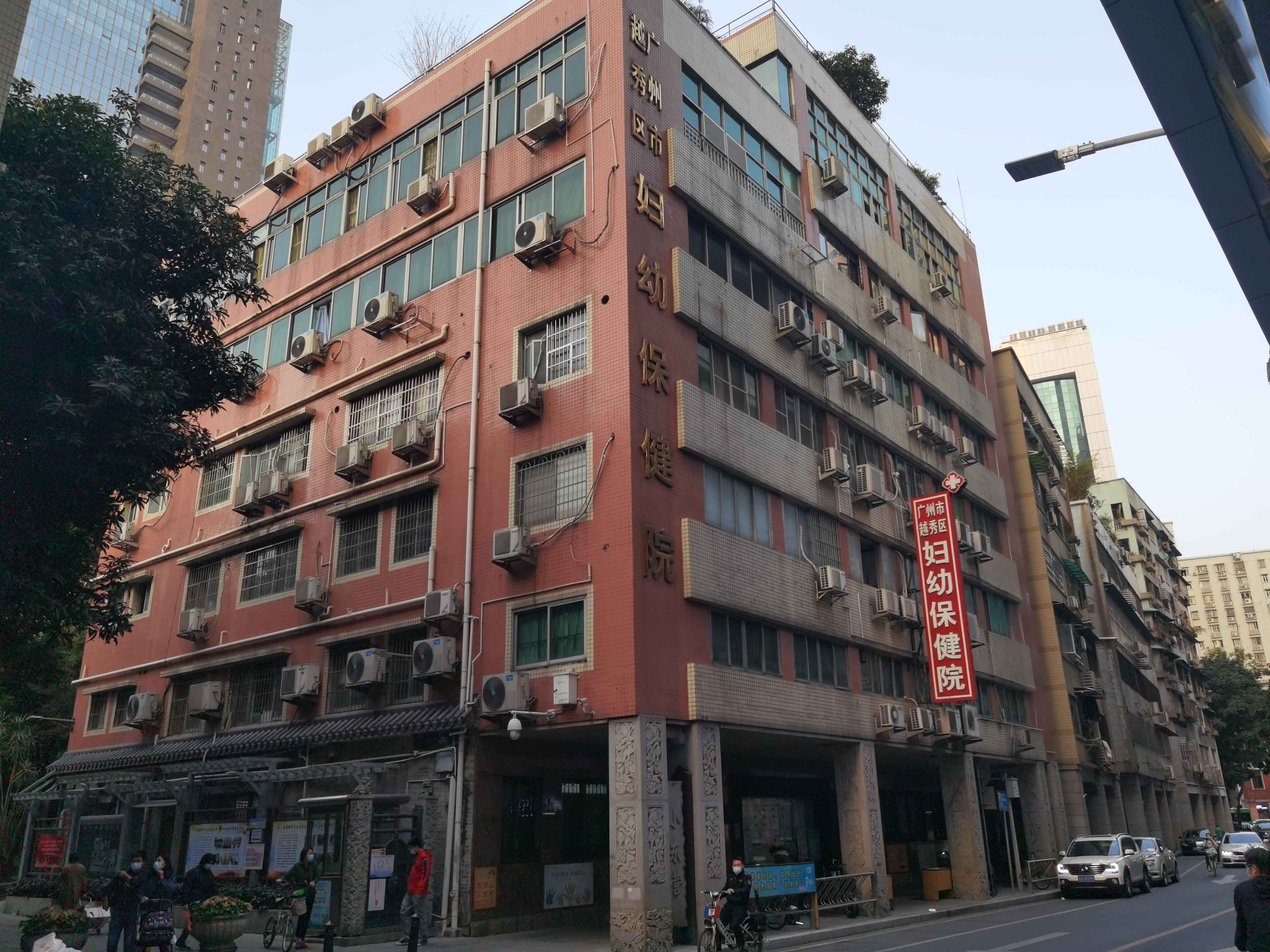 广州市越秀区妇幼保健院体检中心