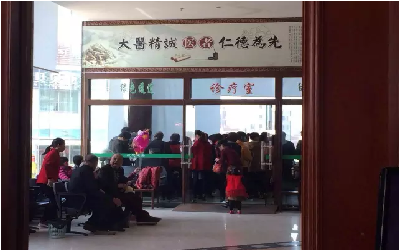 泉港前进中医医院体检中心