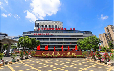 龙海市医院体检中心