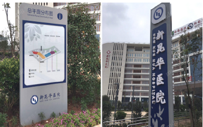 云南省第一人民医院新昆华医院体检中心