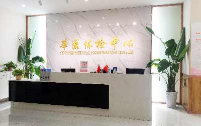 青岛华医博济医院体检中心