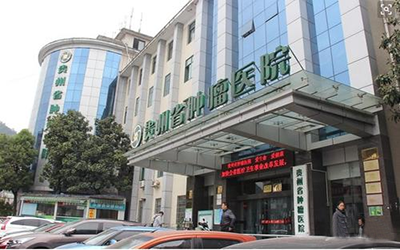 贵州省肿瘤医院体检中心