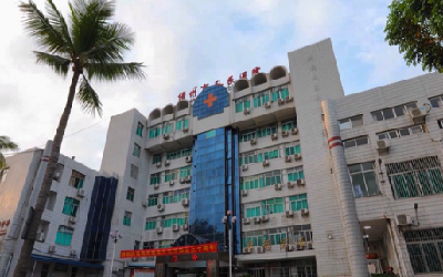 儋州市人民医院体检中心