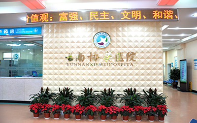 云南协美医院体检中心