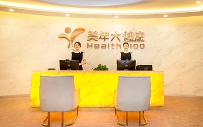 成都美年大健康体检中心邛崃分院