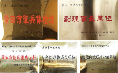 莆田市中医医院体检中心
