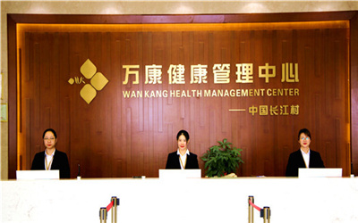 江阴万康体检中心