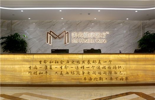 美兆北京润美体检中心
