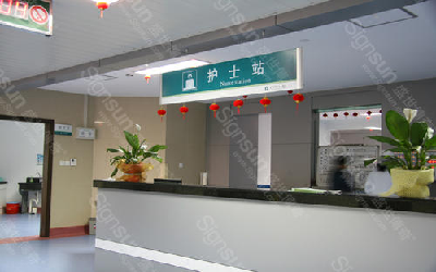 永康市第一人民医院体检中心