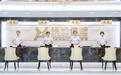 温州美年大健康(平阳分院)体检中心