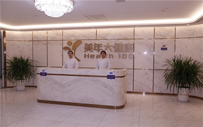 美年大健康(诸城分院)体检中心