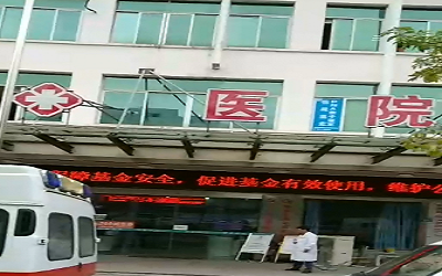 安溪佑康医院体检中心