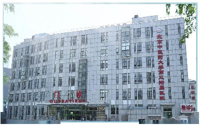 北京中医药大学第三附属医院体检中心