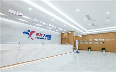 宁波美年大健康体检中心(北仑分院)