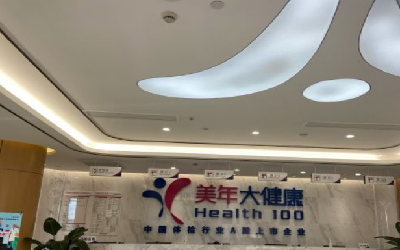 上海市美年大健康体检中心(崇明分院)