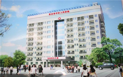 乐山市人民医院体检中心
