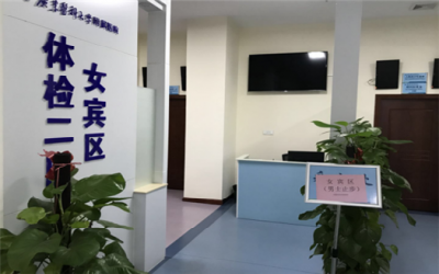 广东医科大学附属医院体检中心