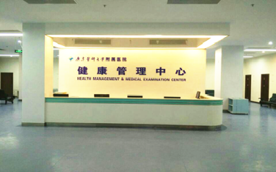 广东医科大学附属医院体检中心