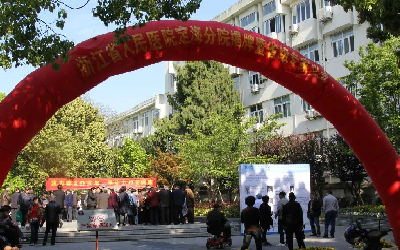 舟山定海区中心医院体检中心
