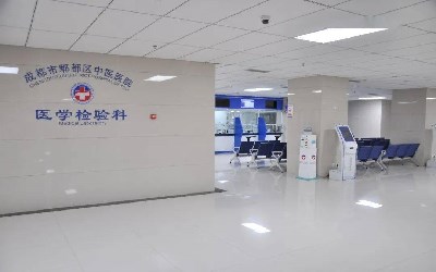 成都市郫都区中医医院体检中心