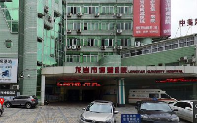 龙岩市博爱医院体检中心