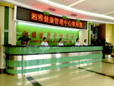 一六九健康管理(长沙)体检中心