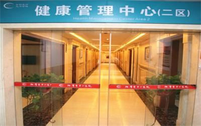 湘潭市中心医院体检中心
