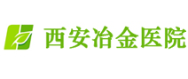 西安冶金医院体检中心
