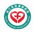 涵江圣荣康复医院体检中心