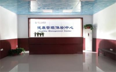 长沙仁和医院体检中心