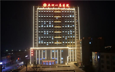 五四一总医院体检中心