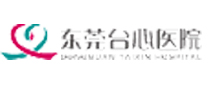 广东医学院附属医院（东莞台心医院）体检中心