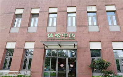 广东医学院附属医院（东莞台心医院）体检中心