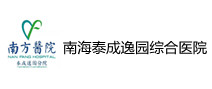 广东佛山南海泰成逸园综合医院体检中心