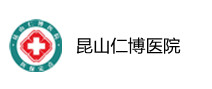 昆山仁博医院体检中心