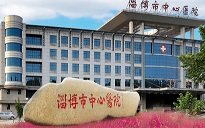 淄博市中心医院体检中心